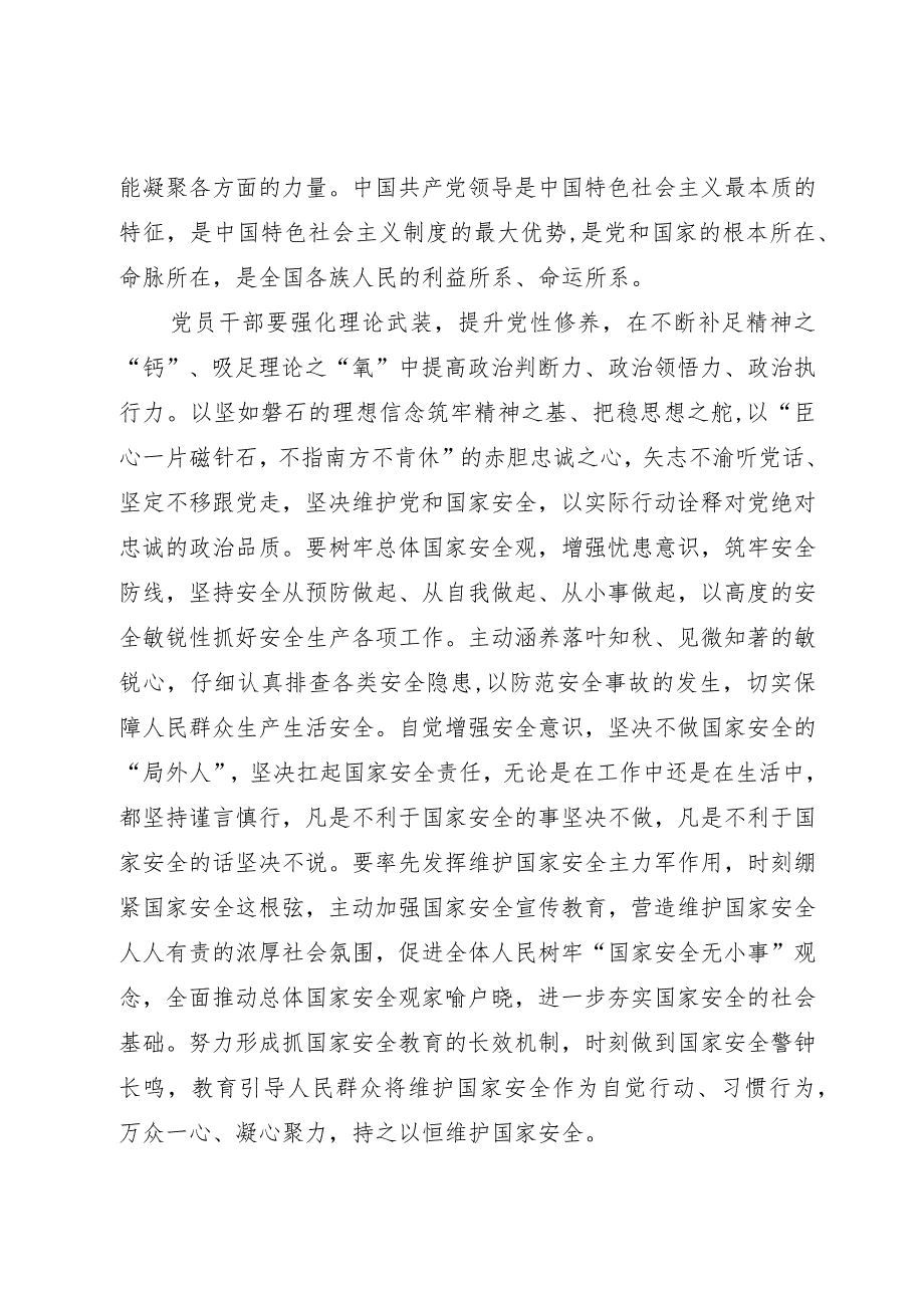 2023年第三季度党组理论中心组研讨发言：树牢总体国家安全观立足岗位做维护国家安全的践行者.docx_第2页