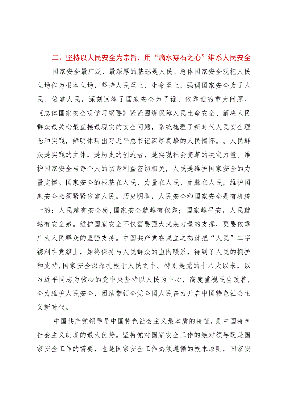 2023年第三季度党组理论中心组研讨发言：树牢总体国家安全观立足岗位做维护国家安全的践行者.docx_第3页