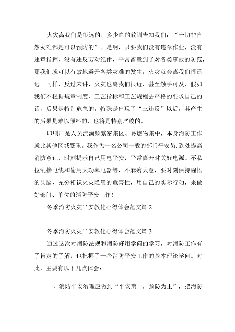 2023年（范文推荐）冬季消防火灾安全教育心得体会范文5篇.docx_第2页