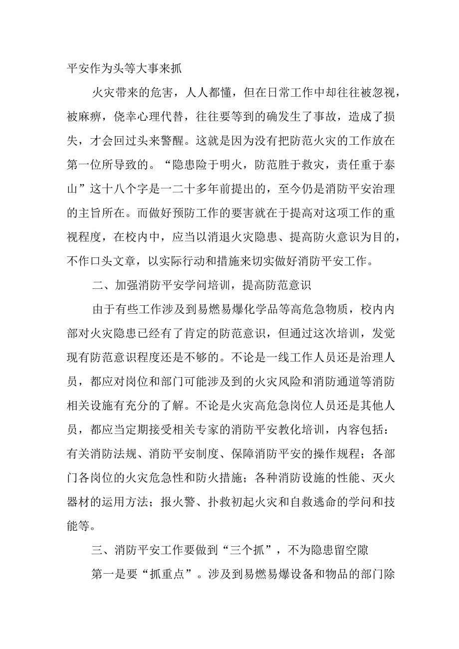 2023年（范文推荐）冬季消防火灾安全教育心得体会范文5篇.docx_第3页