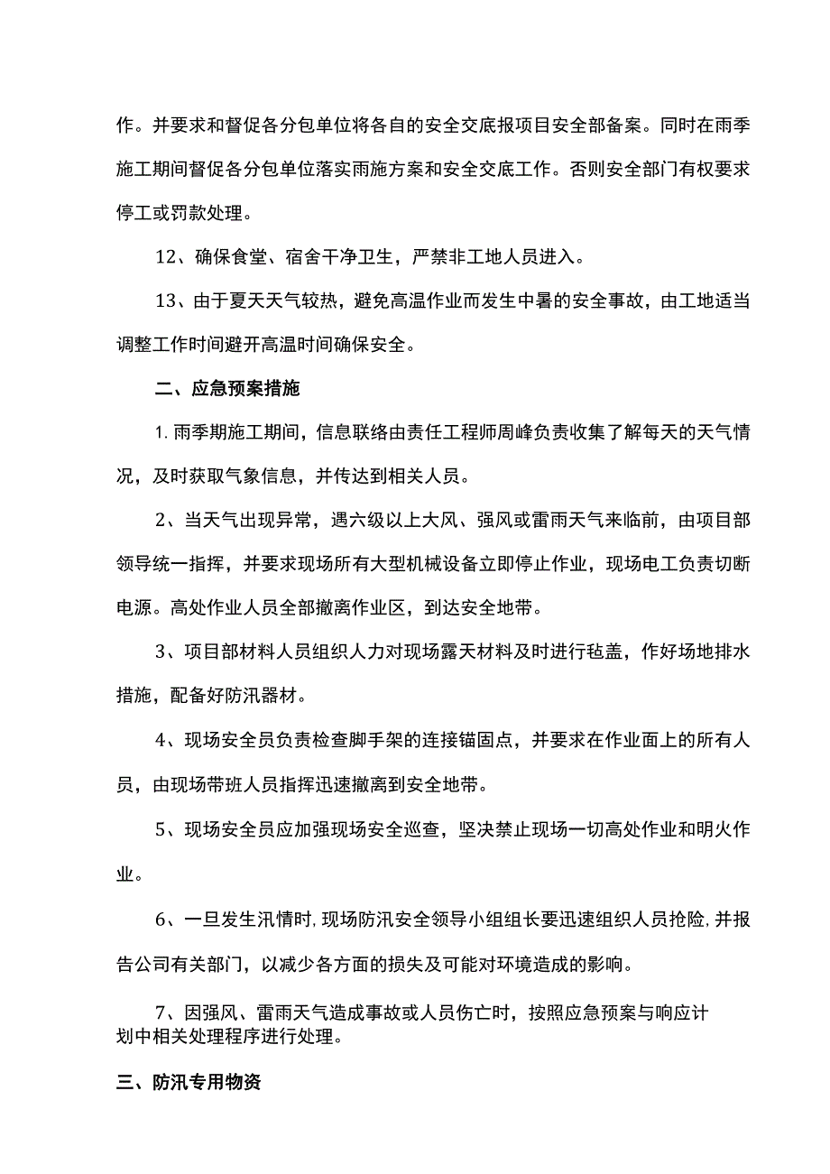 雨季施工管理及防汛措施.docx_第2页