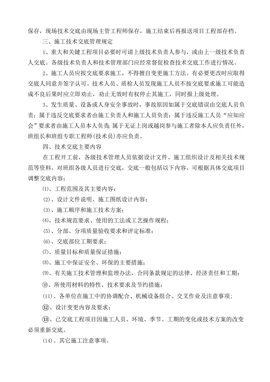 （6）项目经理组织质量安全技术交底例会.docx_第3页