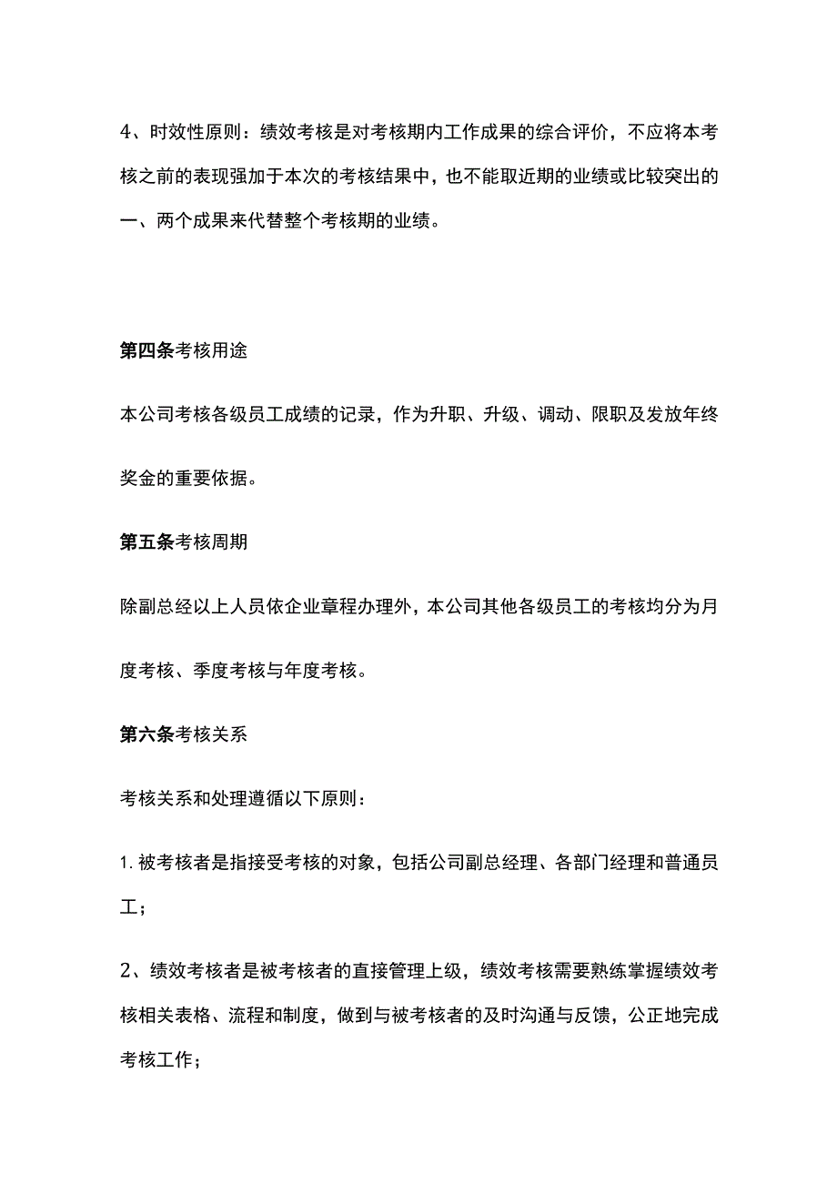 某公司《绩效考核管理制度》.docx_第2页