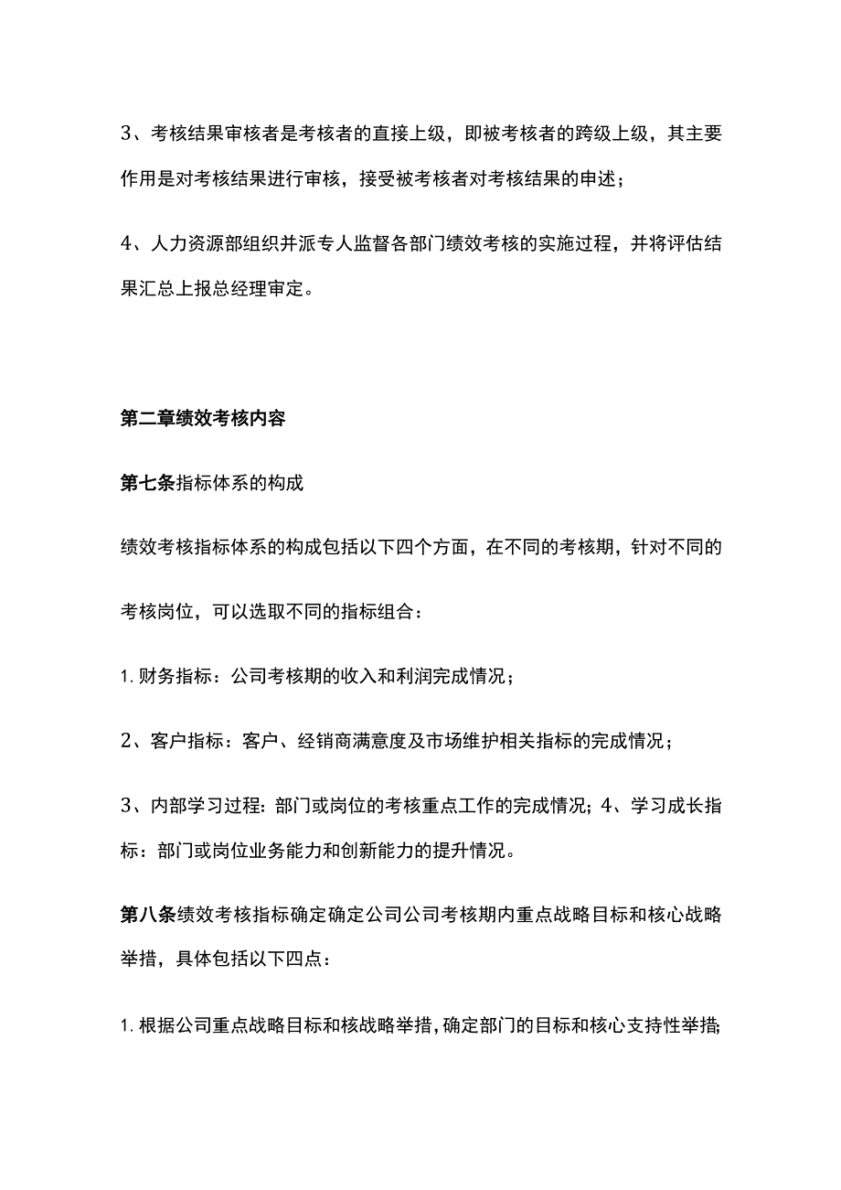 某公司《绩效考核管理制度》.docx_第3页