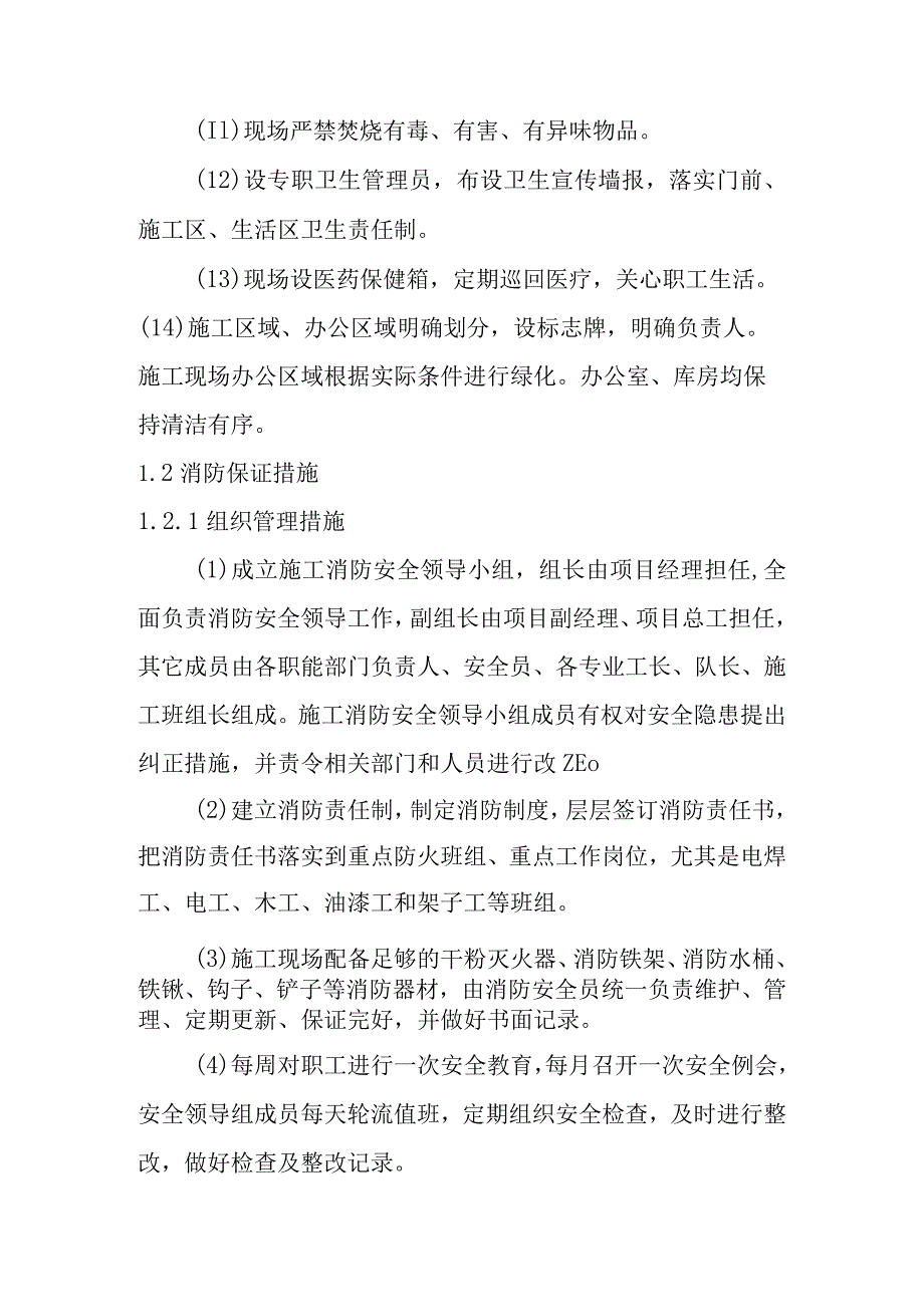 市政道路地下综合管廊工程总承包项目施工现场采用环保消防降噪声文明等施工技术措施.docx_第3页