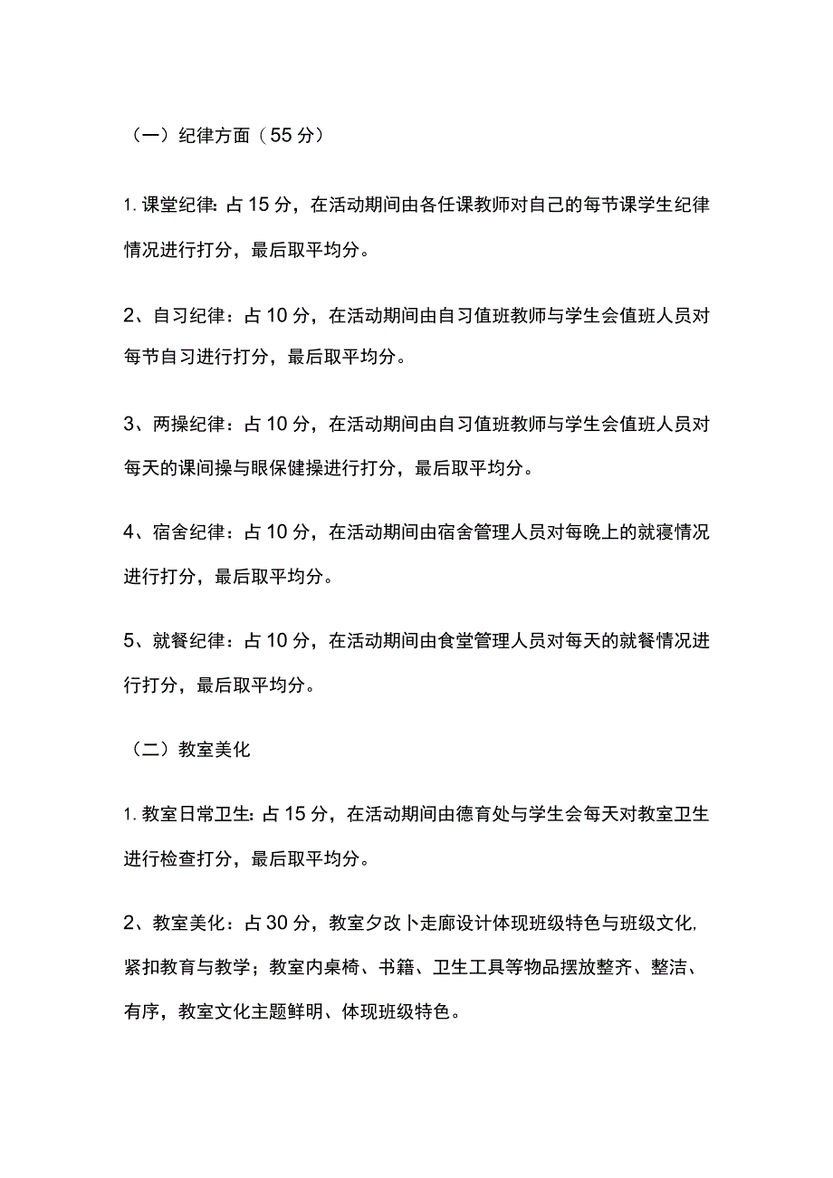 某学校最美班级评选方案.docx_第2页