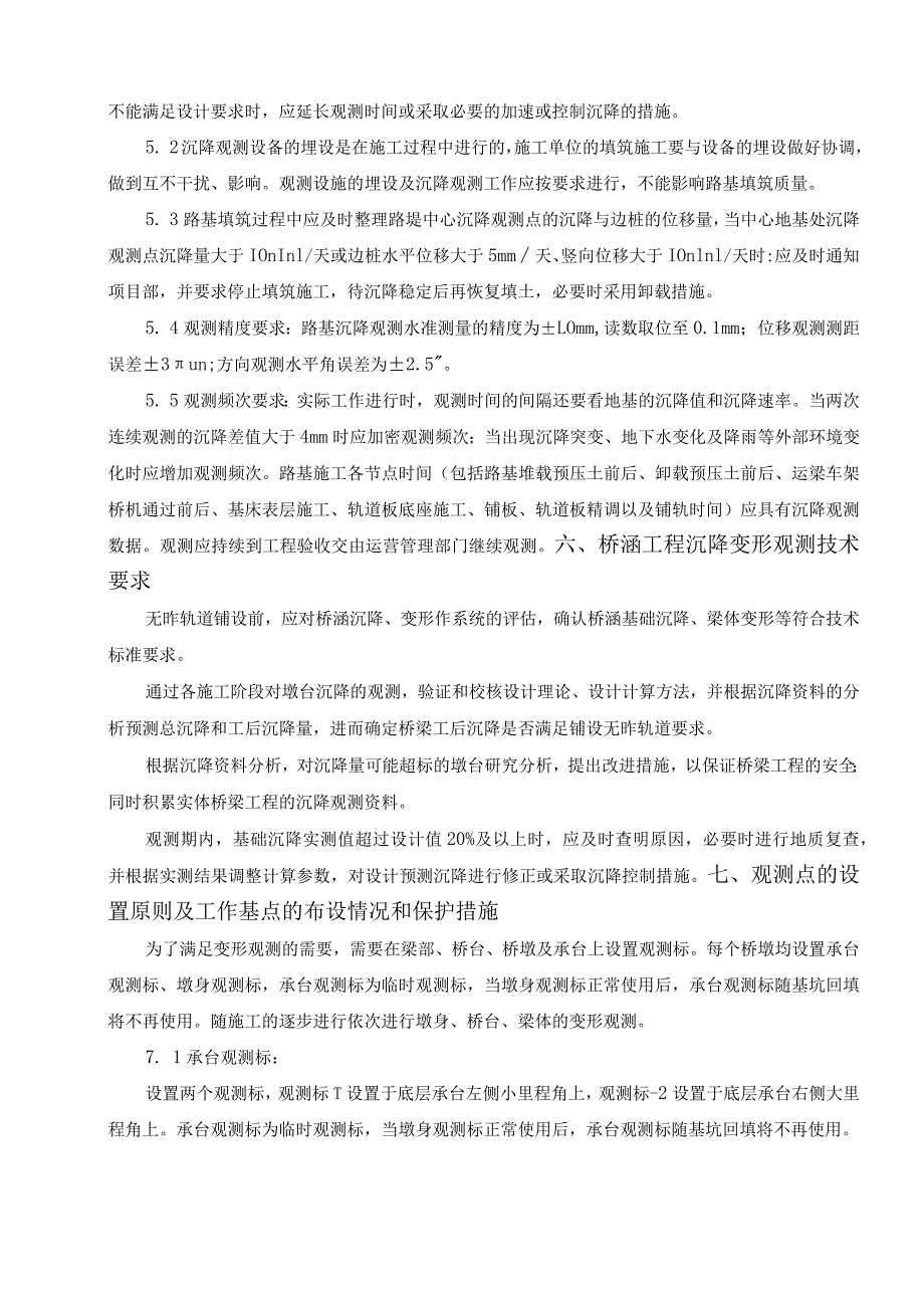 大项目沉降观测施工方案.docx_第2页