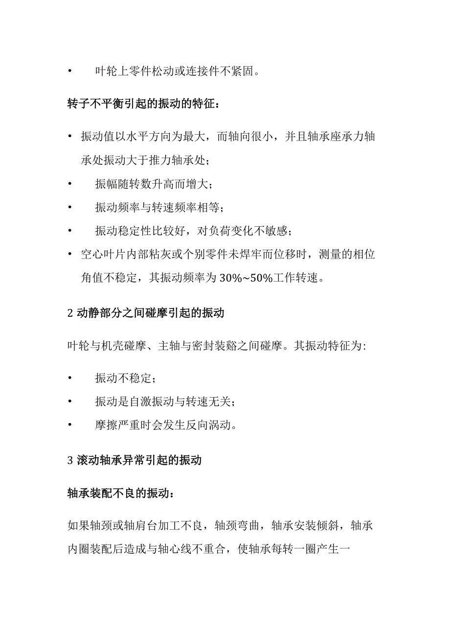 风力发电机组振动原因分析.docx_第2页