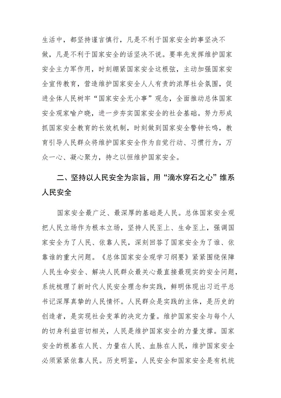 2023年党员在党组理论学习中心组国家安全专题研讨会上的交流发言范文稿.docx_第3页