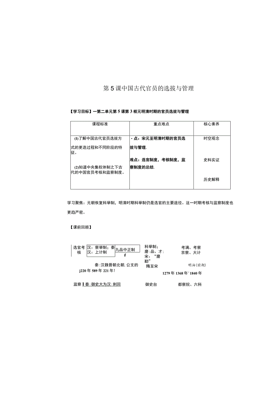 第5课中国古代官员的选拔与管理.docx_第2页