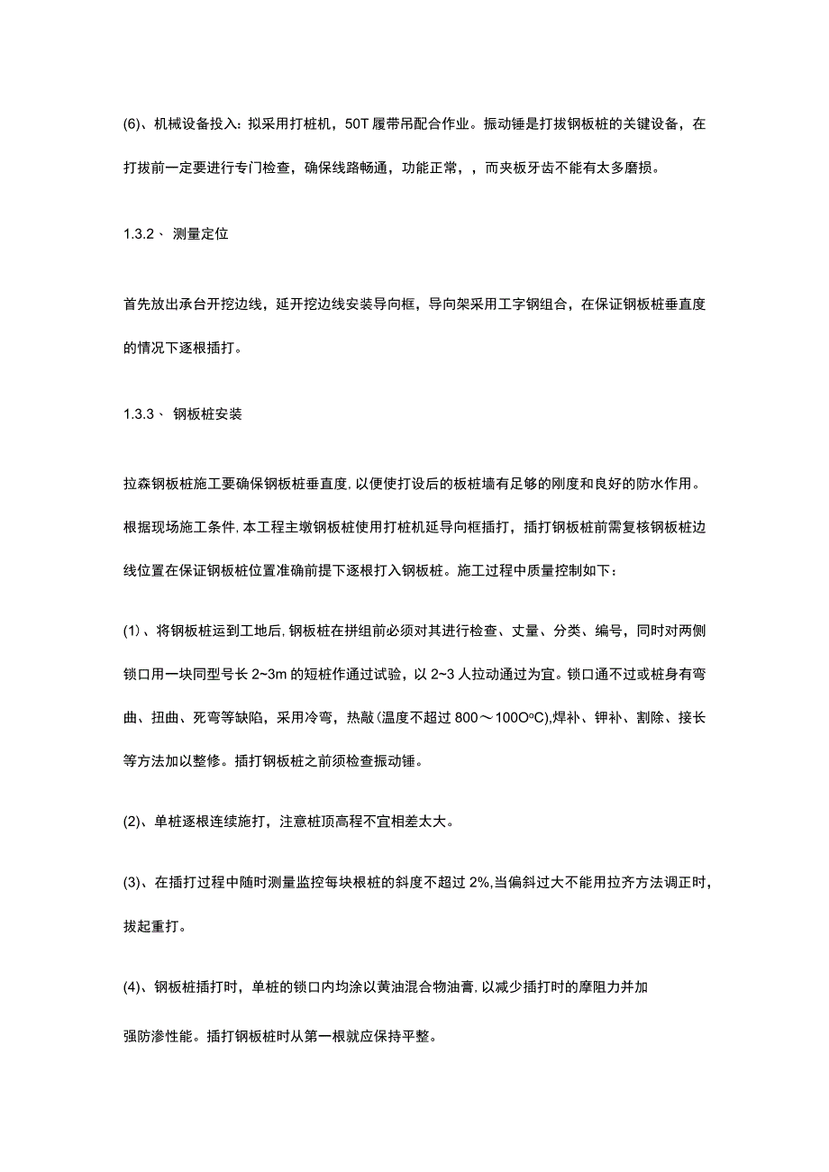 钢板桩围堰施工.docx_第3页