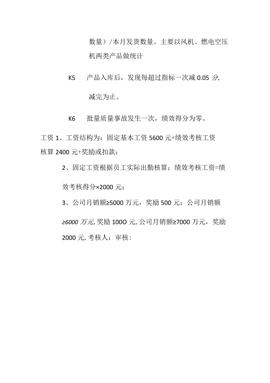 质量部部长月绩效考核方案表格版.docx_第3页