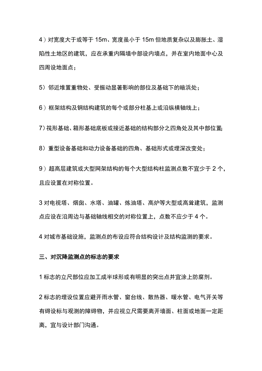 建筑物的沉降观测.docx_第2页