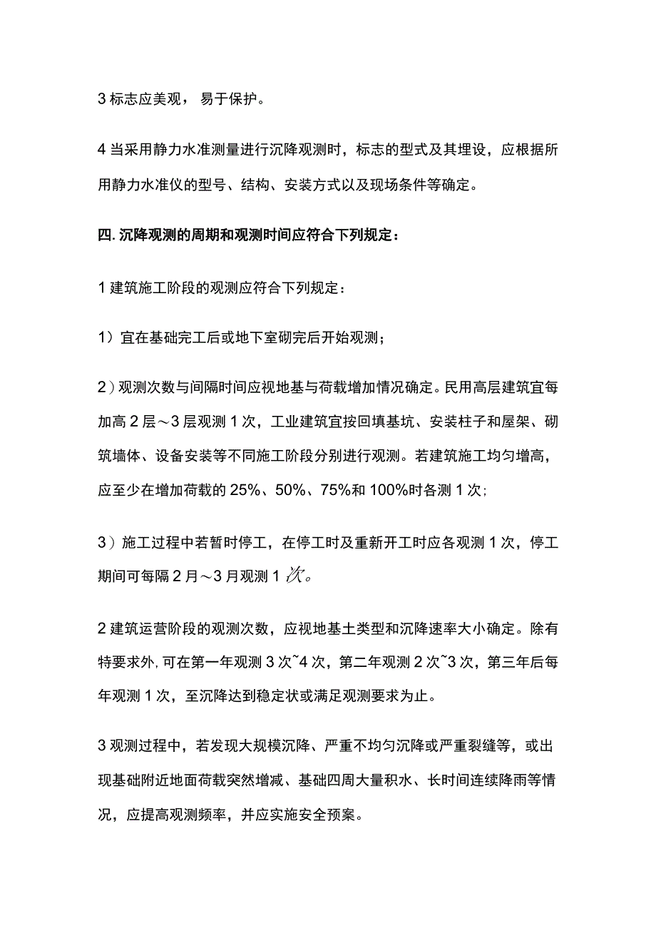 建筑物的沉降观测.docx_第3页