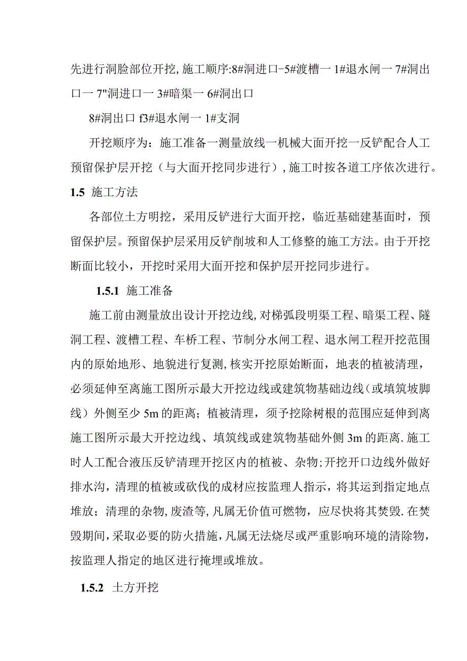 引洮供水工程土方明挖施工方案.docx_第2页