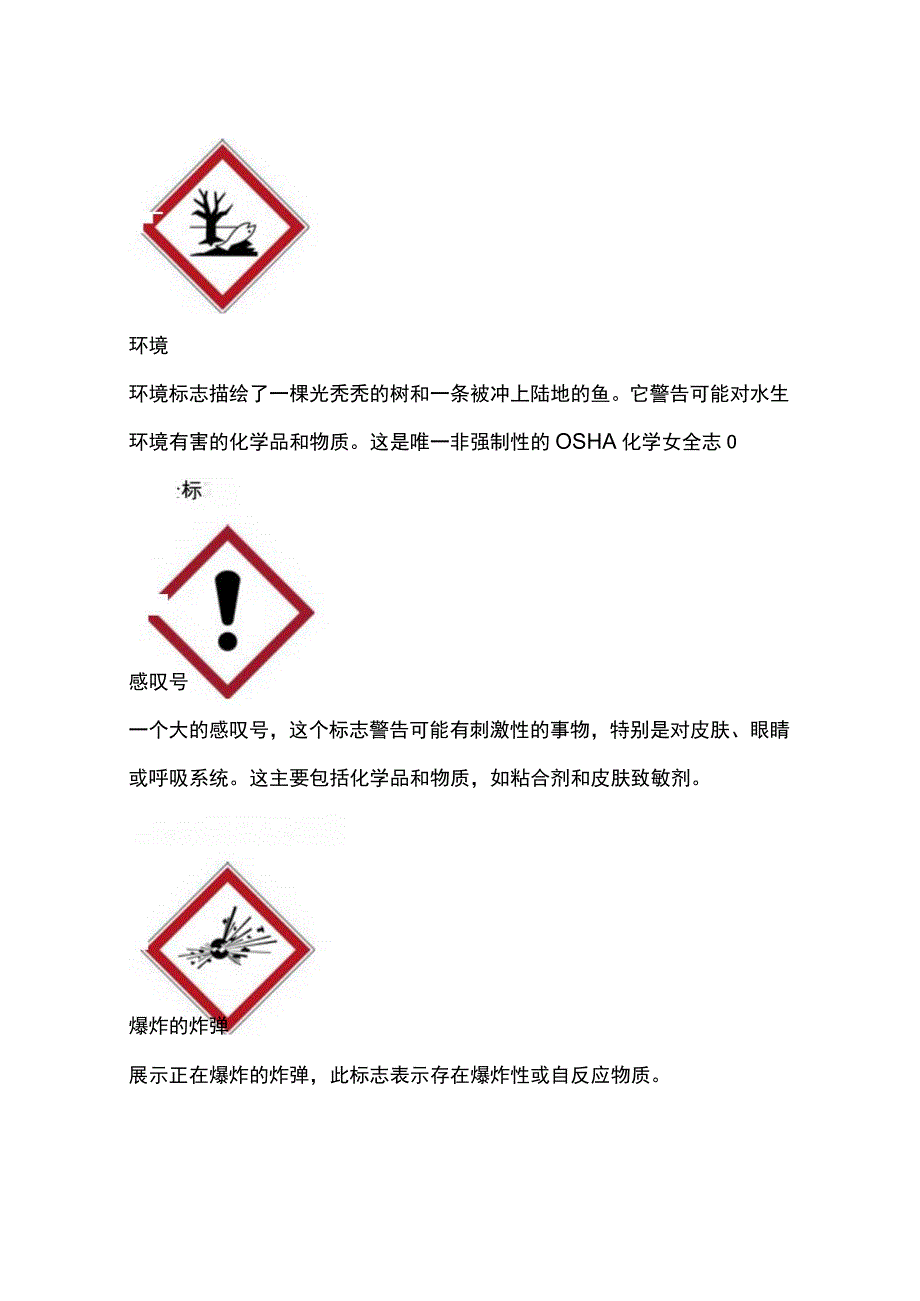 工作场所的安全标志和符号.docx_第2页