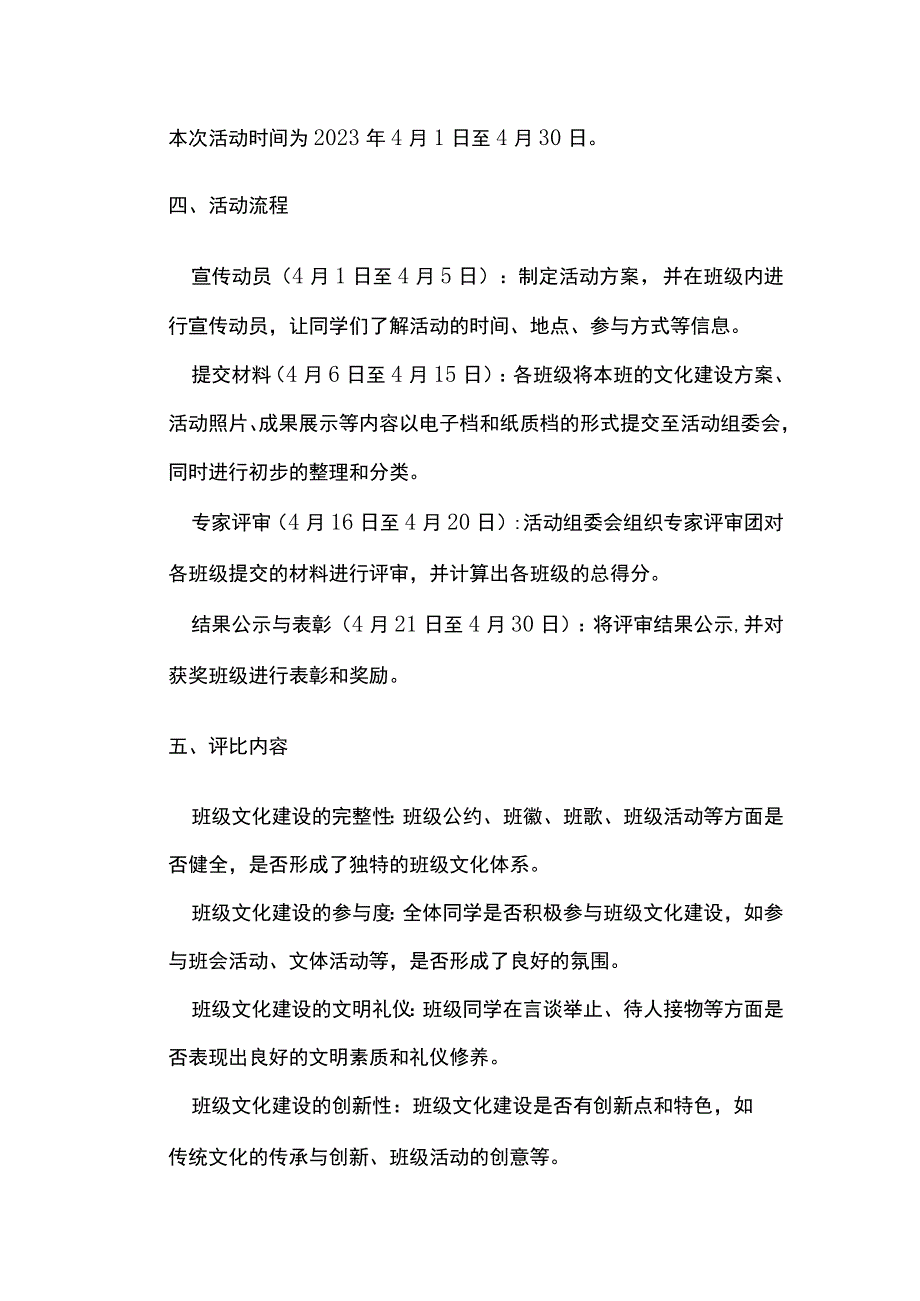 班级文化建设评比活动方案.docx_第2页