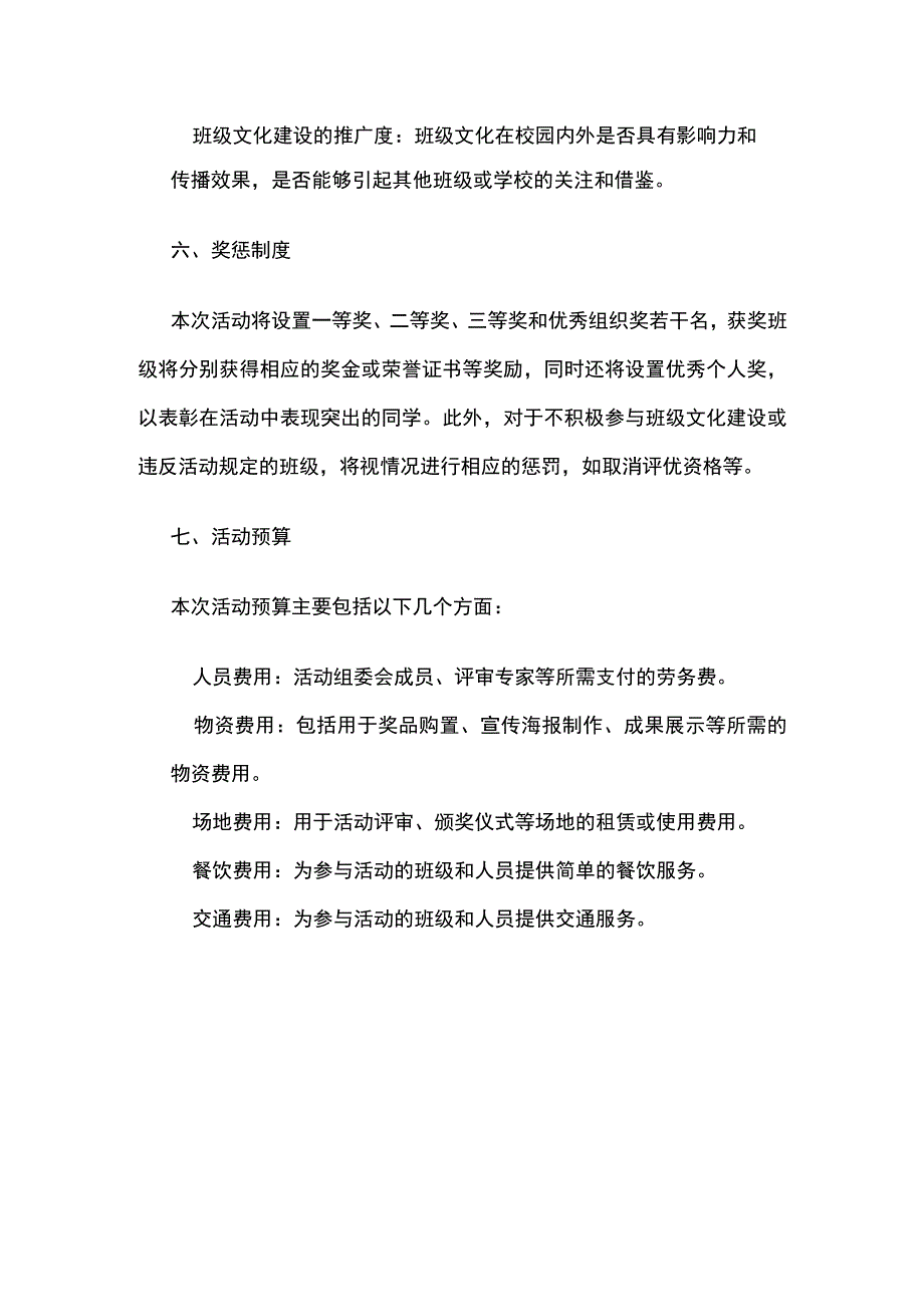 班级文化建设评比活动方案.docx_第3页