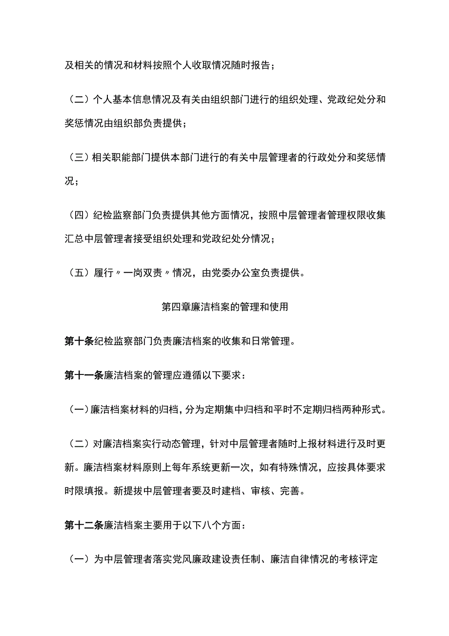 某公司中层管理者廉洁档案管理办法.docx_第3页