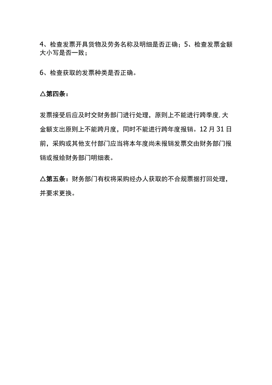 某公司发票接受复核管理制度.docx_第2页