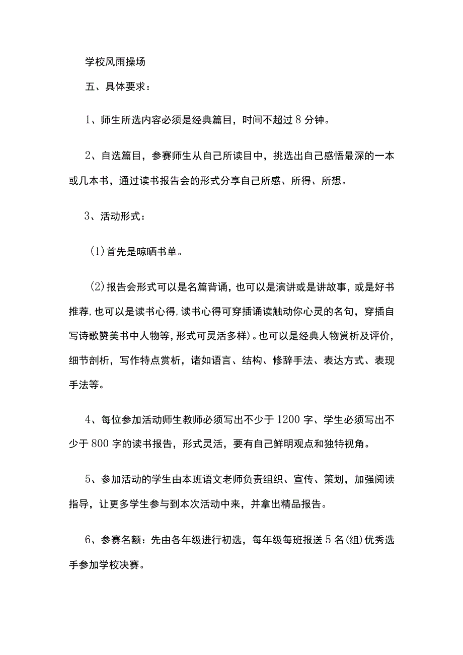 某学校读写一体化读书报告会实施方案.docx_第2页