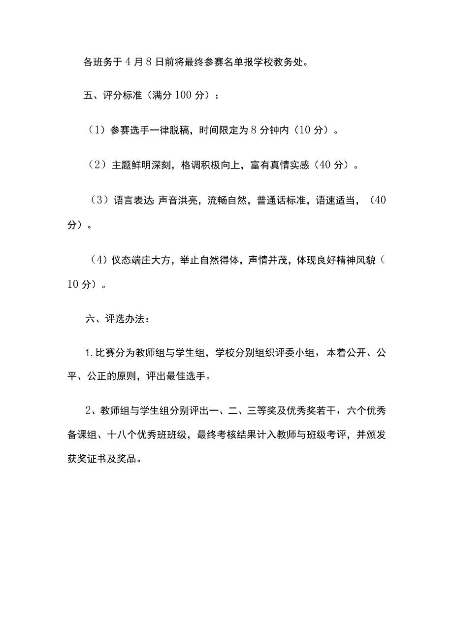 某学校读写一体化读书报告会实施方案.docx_第3页