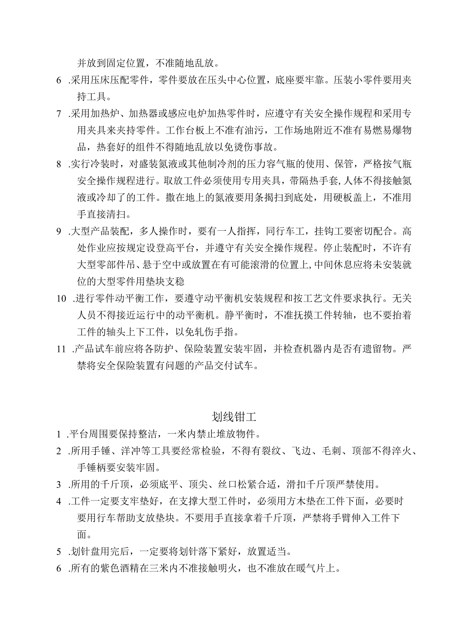 钳工安全操作规程.docx_第3页