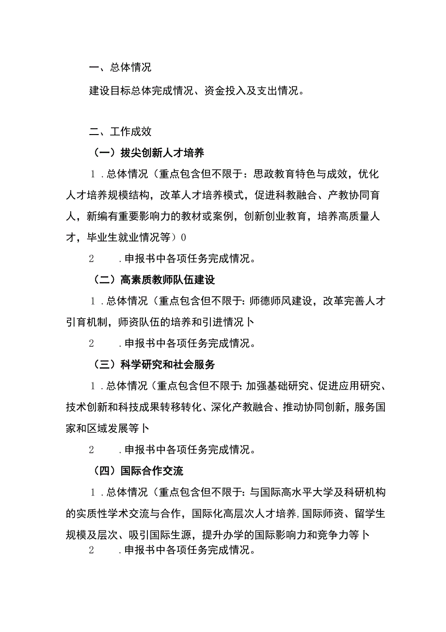 重庆市“十三五”重点学科建设终期总结报告.docx_第2页