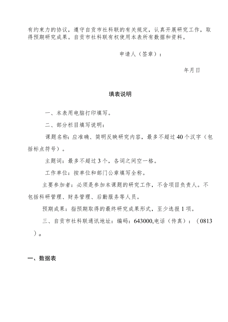 统战工作专项课题自贡市哲学社会科学规划课题申请书.docx_第2页