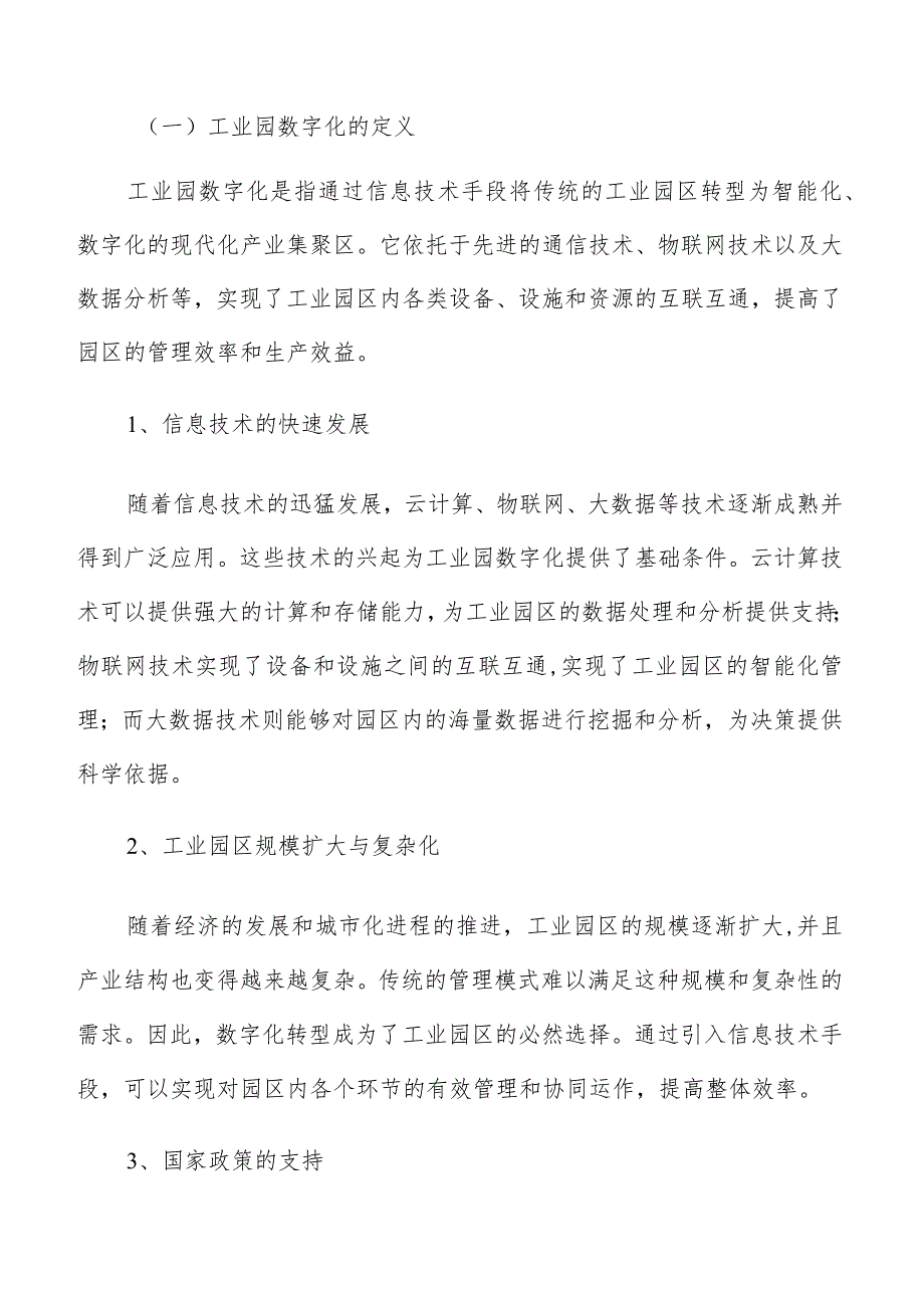 工业园数字化基础设施建设方案.docx_第3页