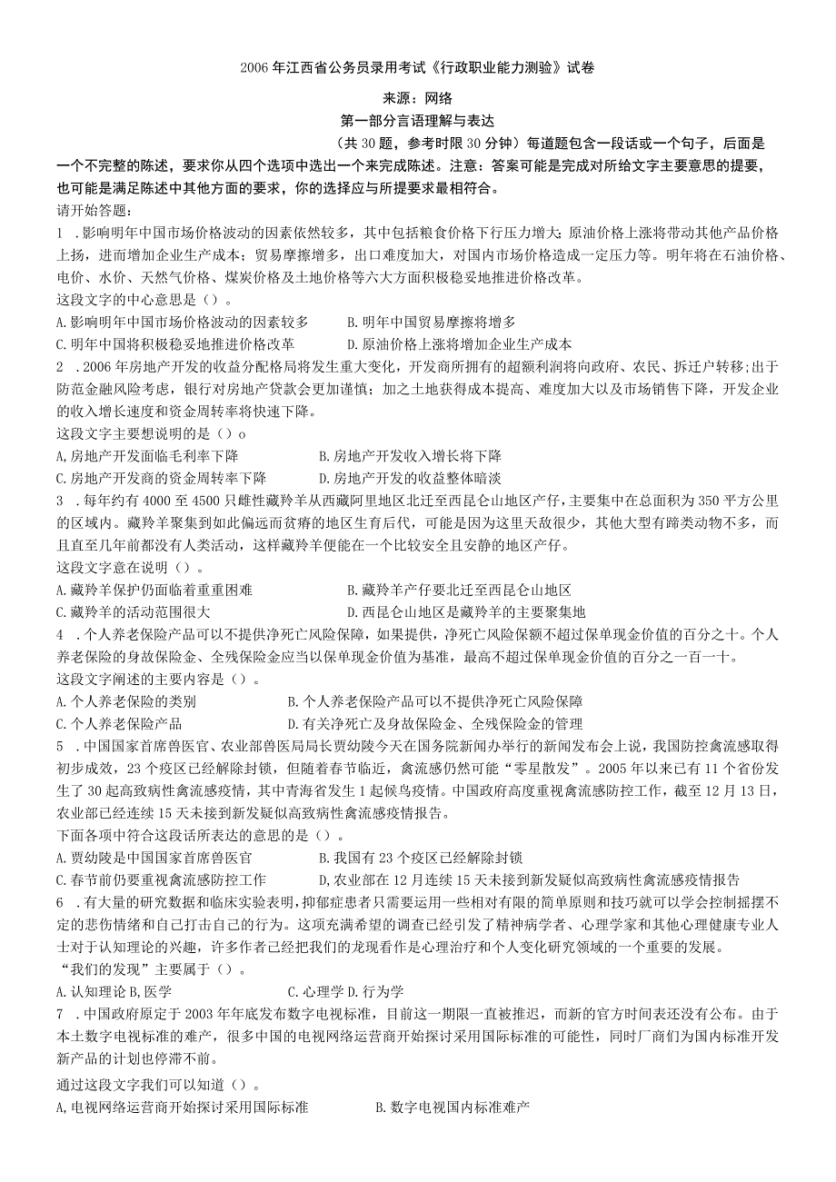 2006年江西公务员考试《行测》卷【公众号：阿乐资源库】.docx_第1页