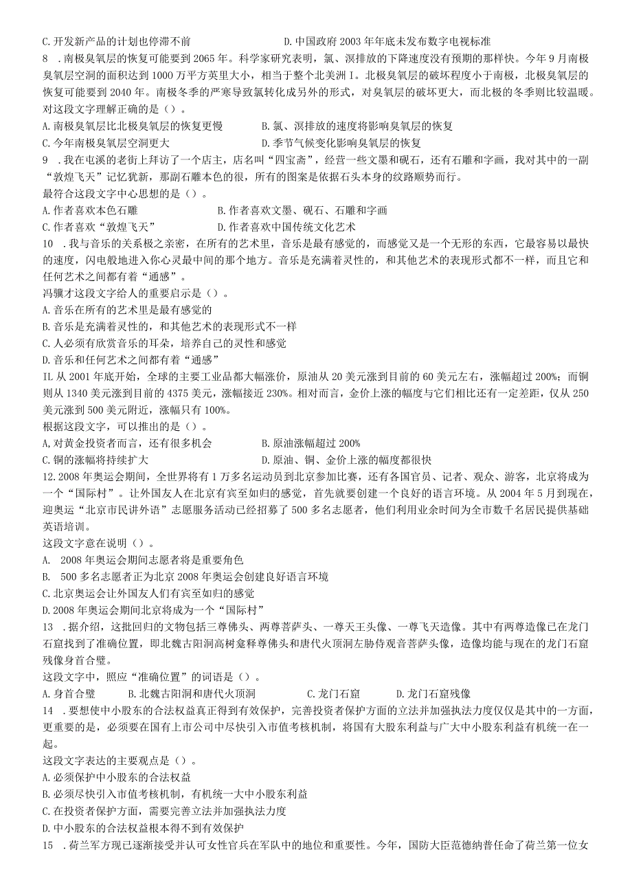 2006年江西公务员考试《行测》卷【公众号：阿乐资源库】.docx_第2页