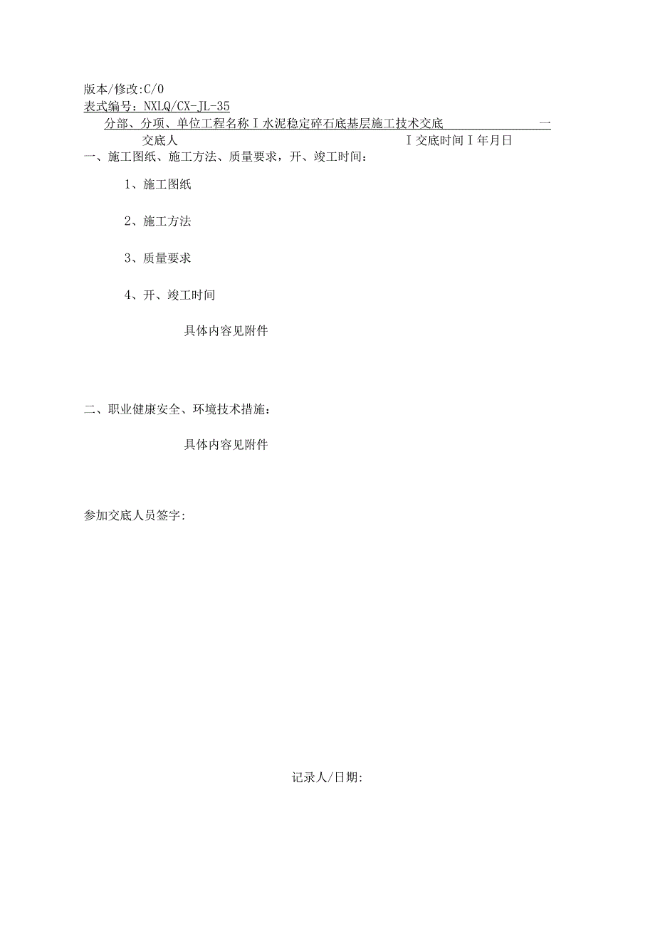 底基层安全技术交底（整体） - 副本.docx_第2页