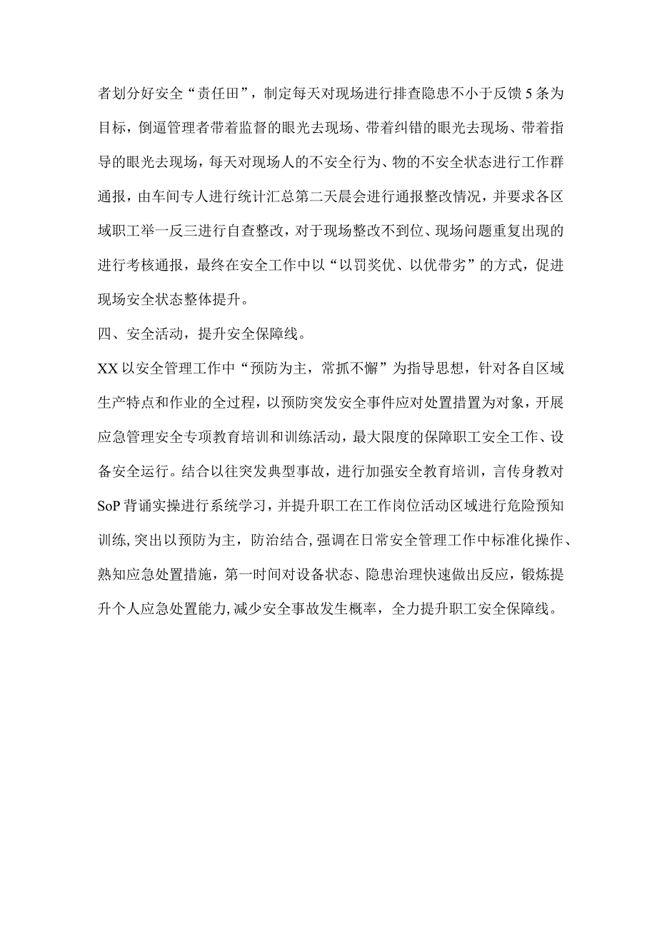 部门百日安全活动总结报道.docx_第2页