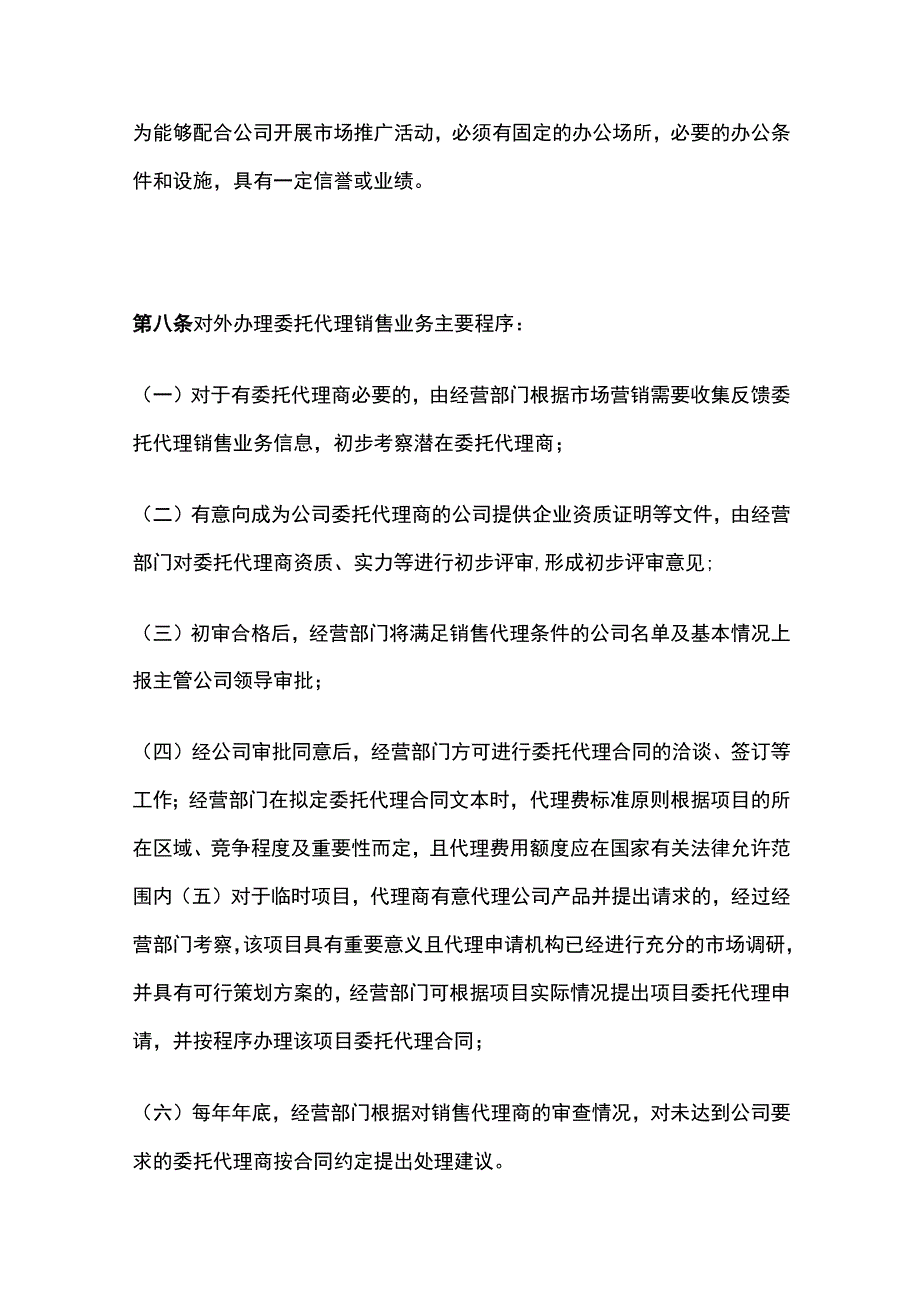 某公司委托代理销售业务管理办法.docx_第2页