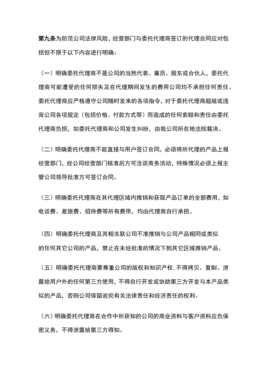 某公司委托代理销售业务管理办法.docx_第3页