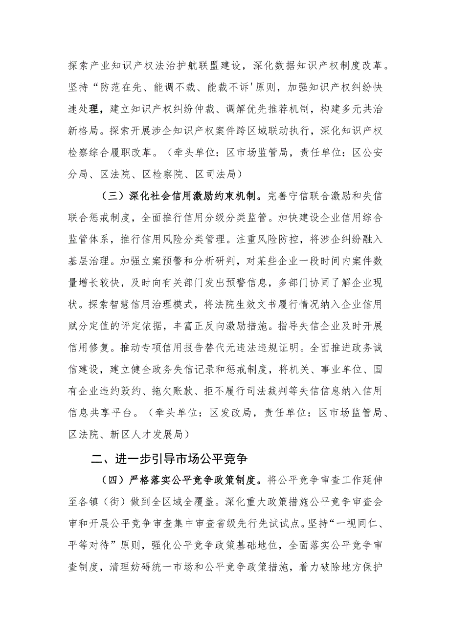 越城区、滨海新区促进民营经济高质量发展若干措施（征求意见稿）.docx_第2页