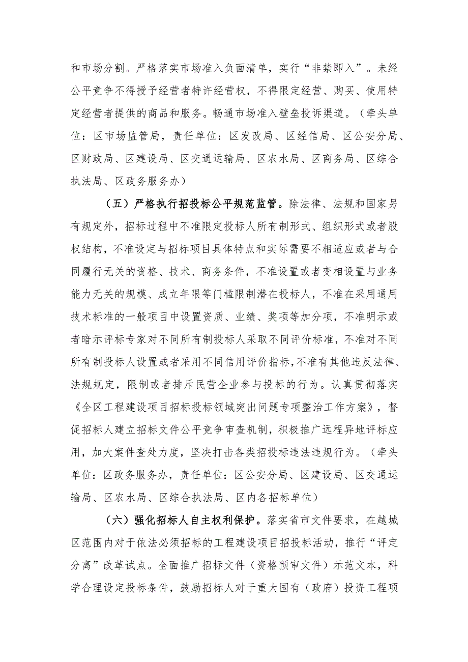 越城区、滨海新区促进民营经济高质量发展若干措施（征求意见稿）.docx_第3页