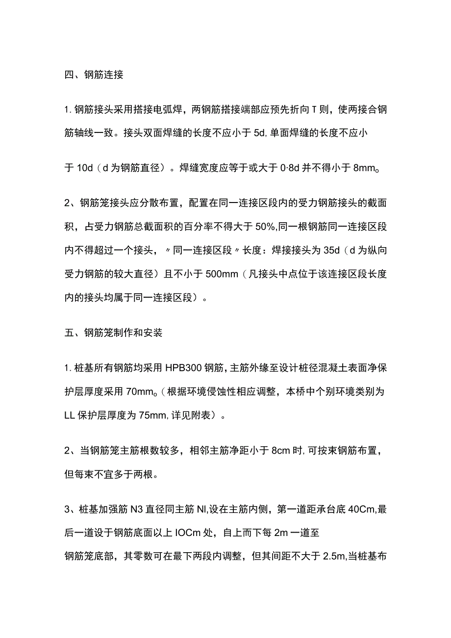 桩基钢筋笼施工技术交底.docx_第2页