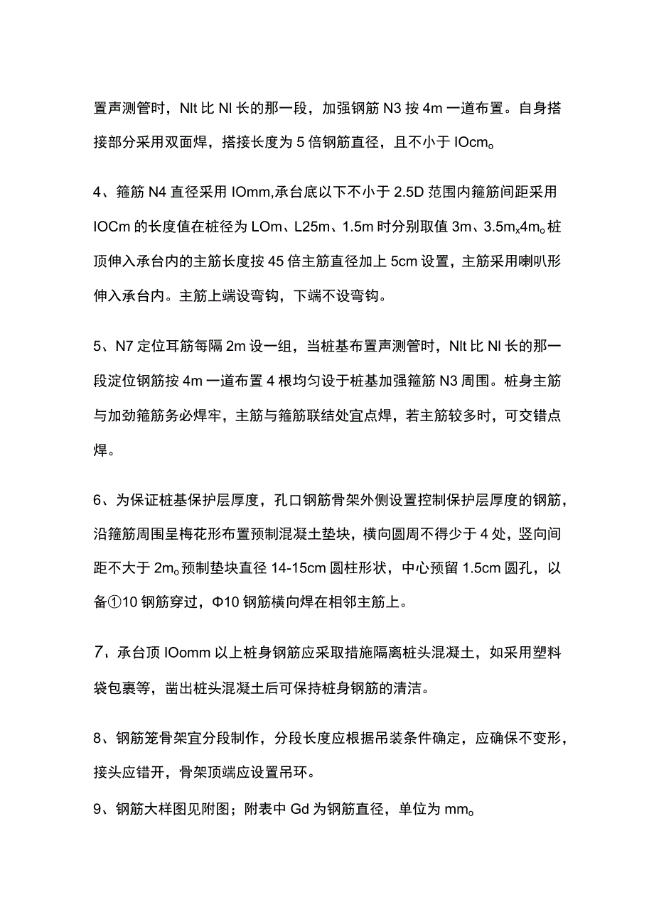 桩基钢筋笼施工技术交底.docx_第3页