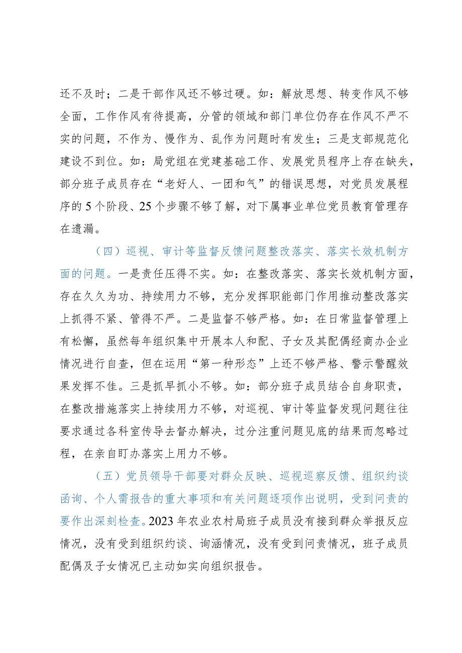 2023年农业农村局巡视整改专题民主生活会班子对照检查材料治疆方略.docx_第3页