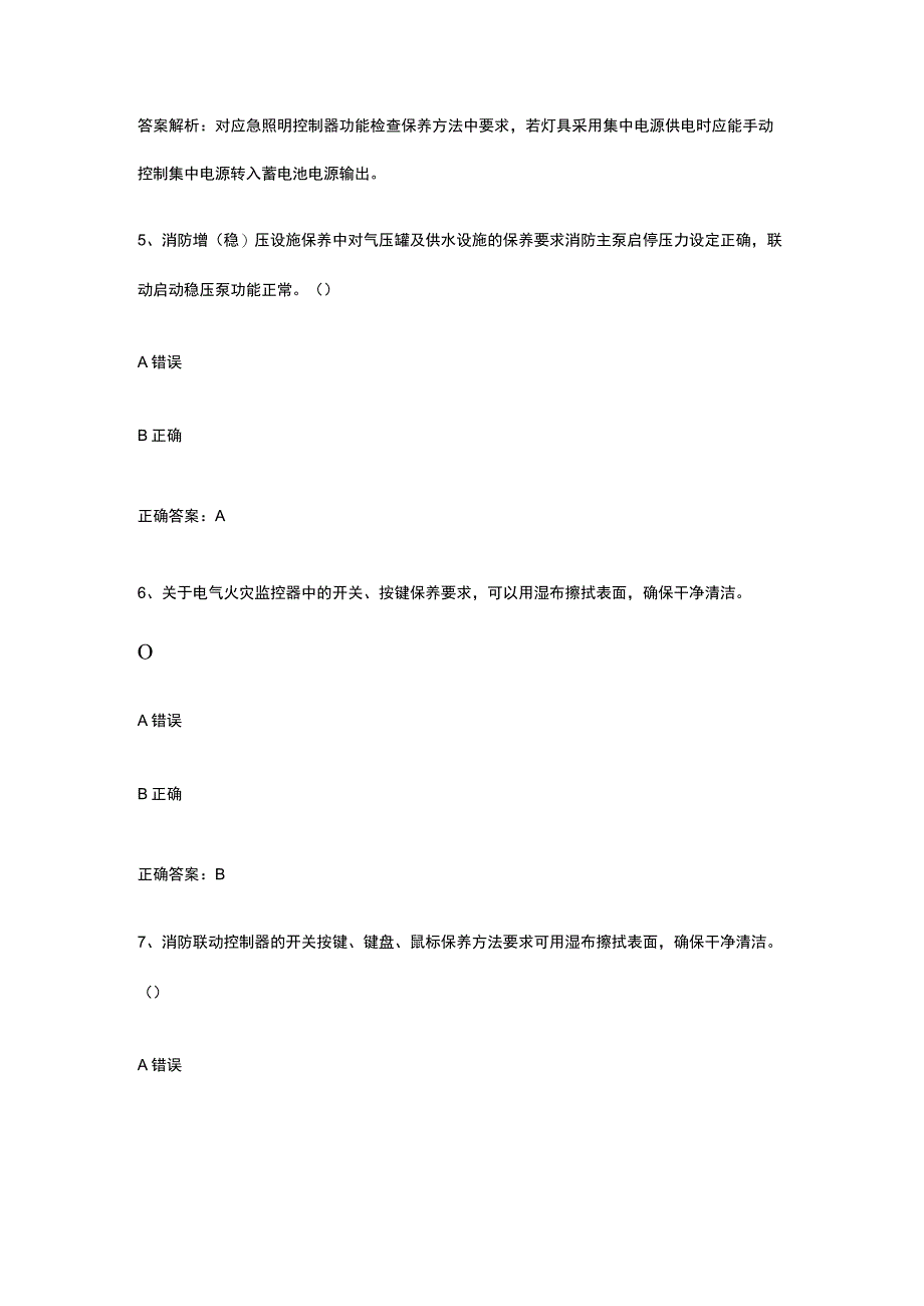 消防设施操作员基础知识内部考试题库含答案全考点.docx_第3页