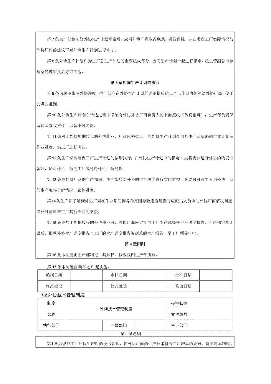 工厂生产外协精细化管理方案.docx_第2页