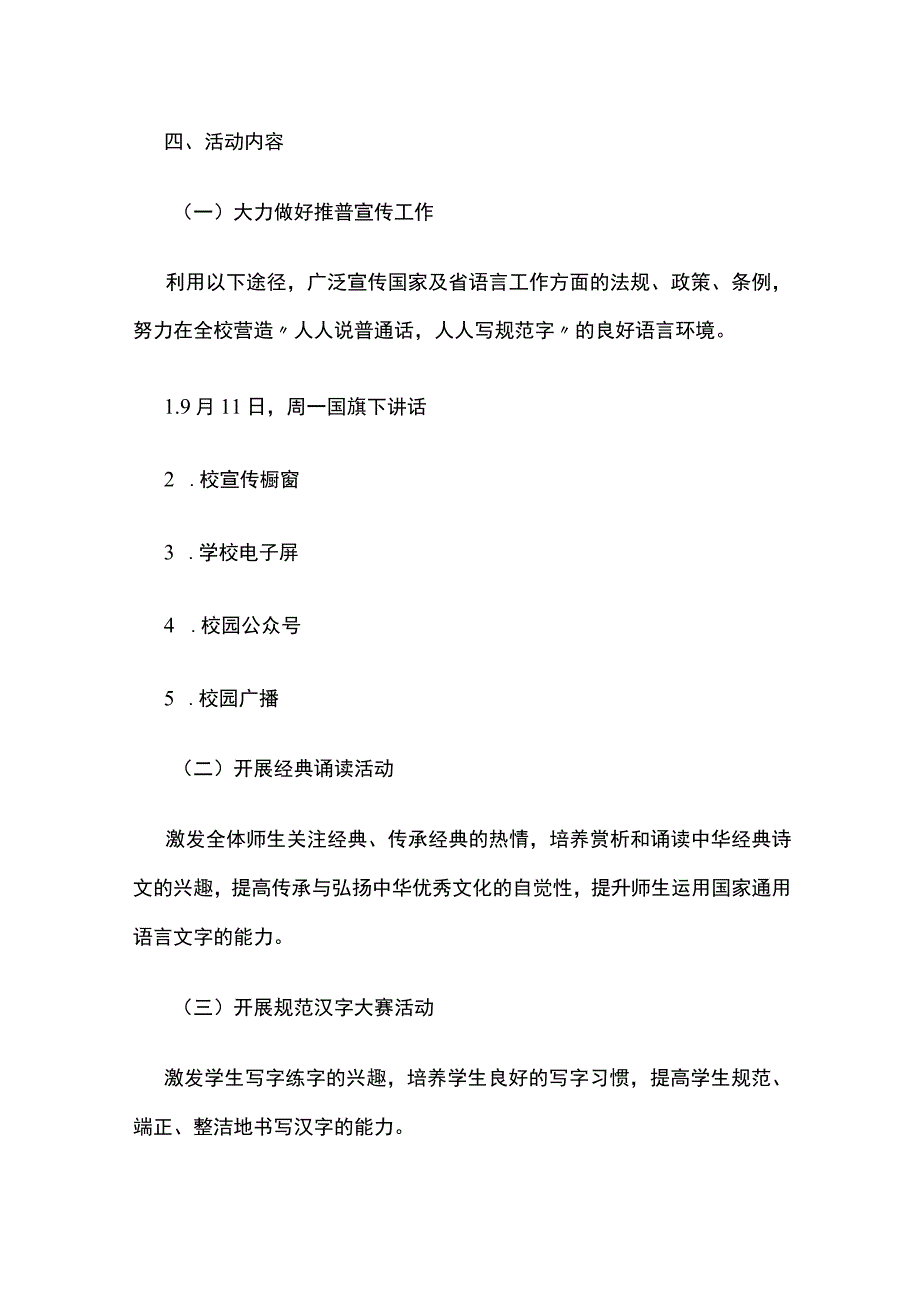 学校国防教育体验活动实施方案.docx_第2页