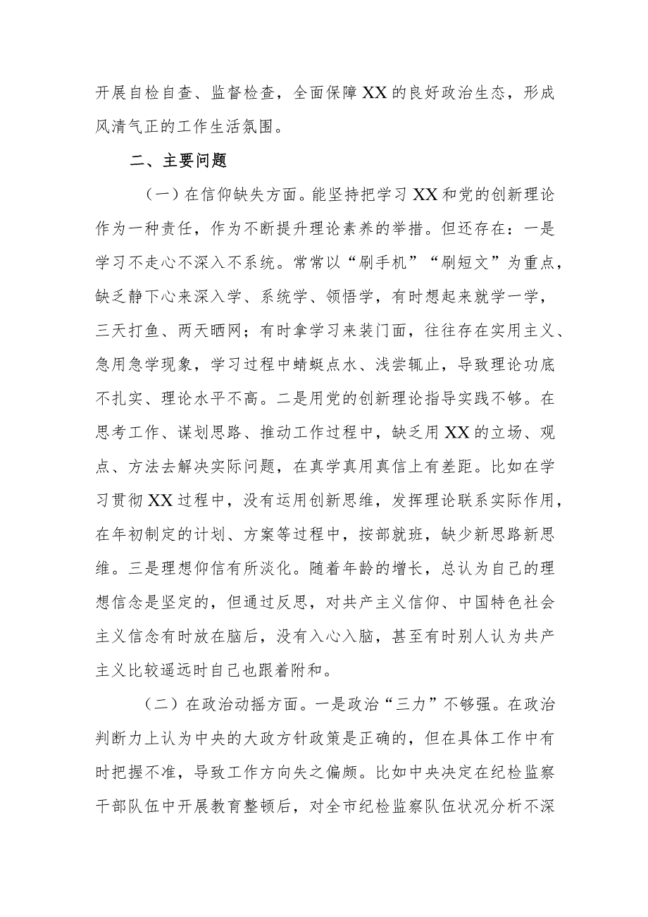 2023纪检监察干部教育整顿第二轮检视整治“六个方面”党性分析报告（三篇）.docx_第2页