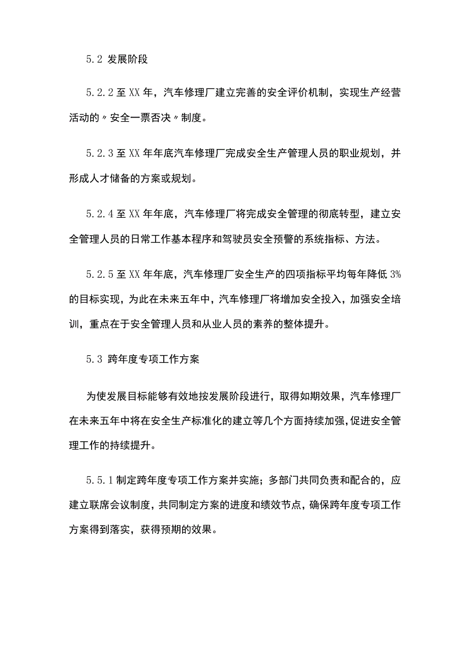 机动车维修企业安全生产中长期规划.docx_第3页