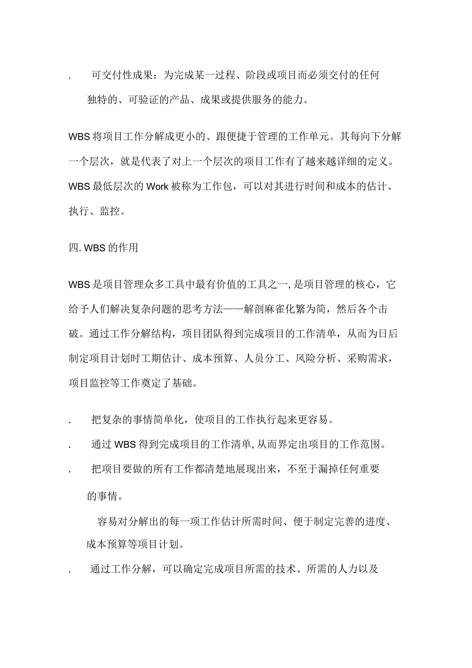 项目管理中的WBS工作分解结构.docx_第3页