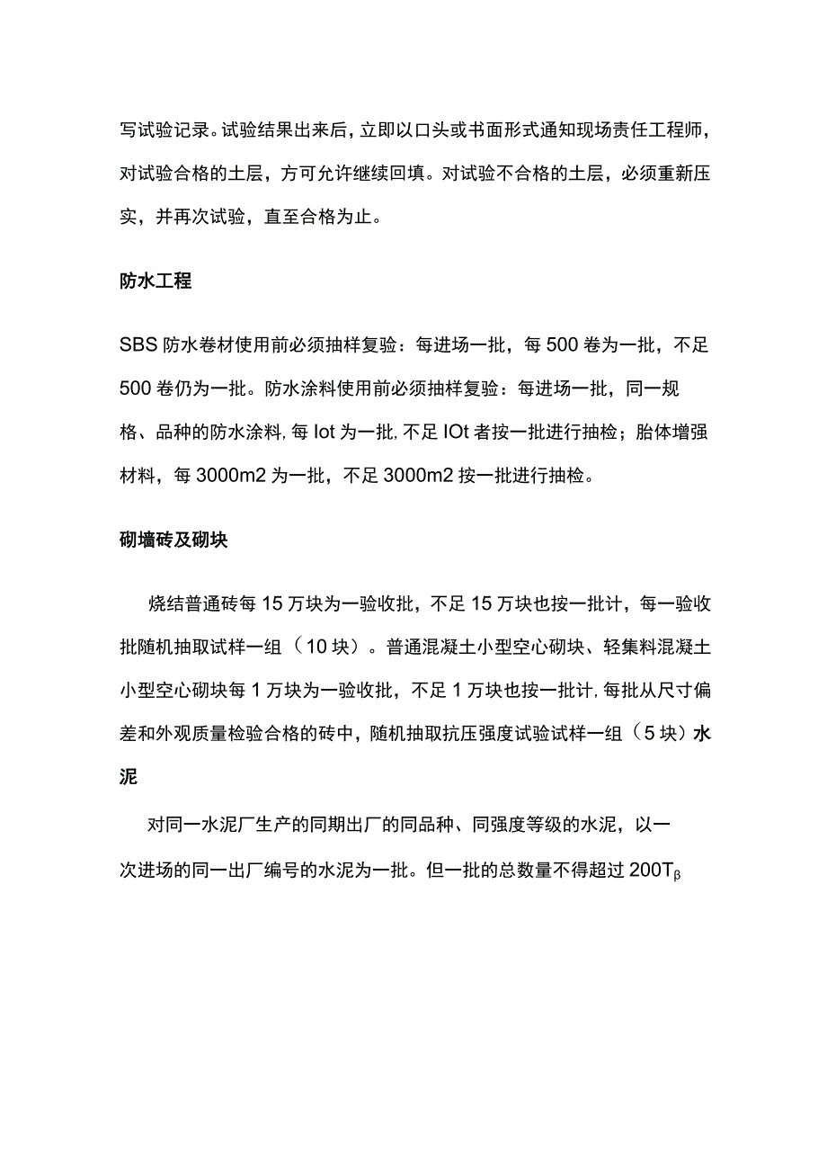 建筑工地常见材料送检复试.docx_第3页