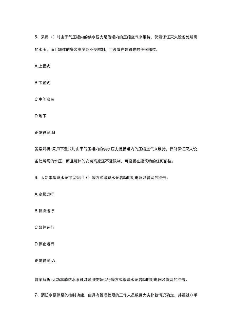 消防设施操作员基础知识常见易错题全考点含答案.docx_第3页