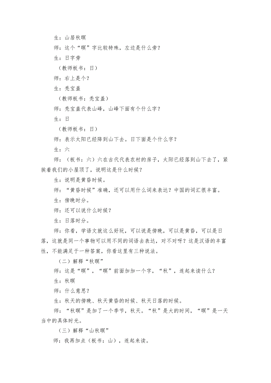 21古诗词三首《山居秋暝》一等奖创新教学设计.docx_第2页